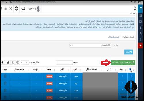  استعلام بیمه دانش آموزی